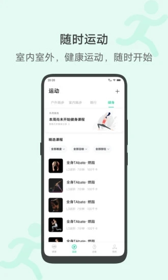 vivo健康APP(vivo健康运动计步器)