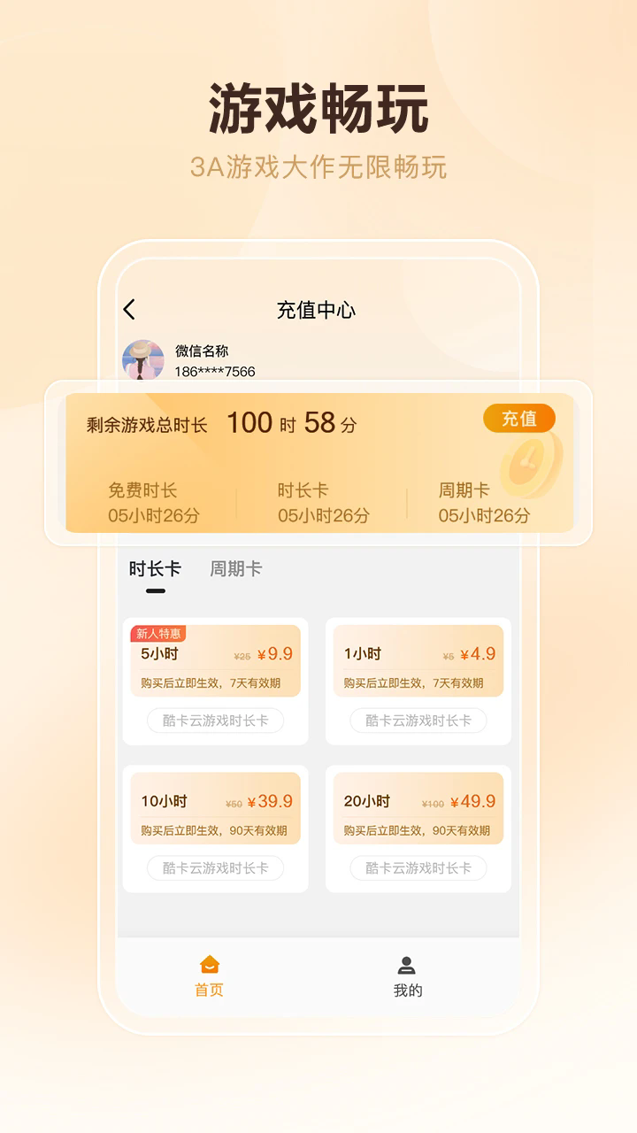 酷卡云电脑APP