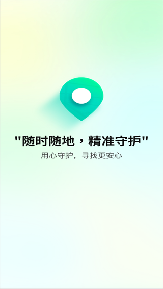 手机号定位器APP