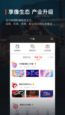 享像派云摄影APP