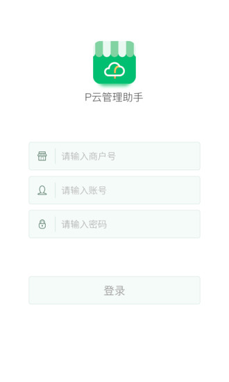 P云管理助手APP