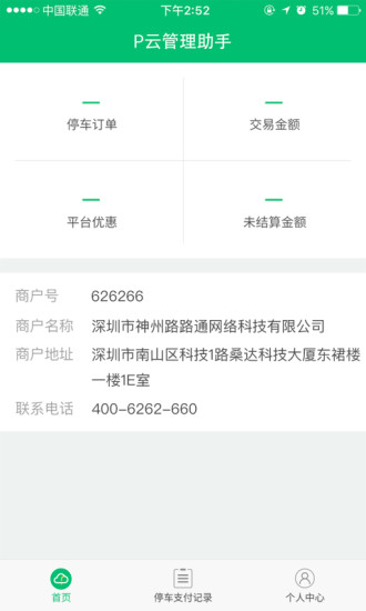 P云管理助手APP