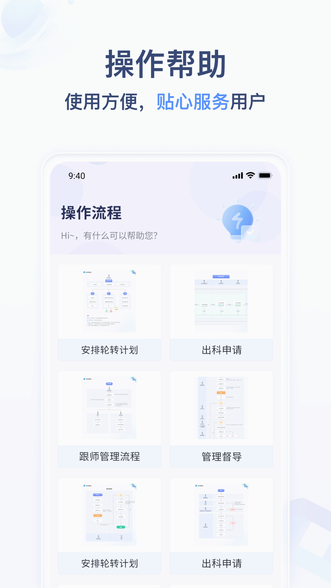 远秋医教云APP