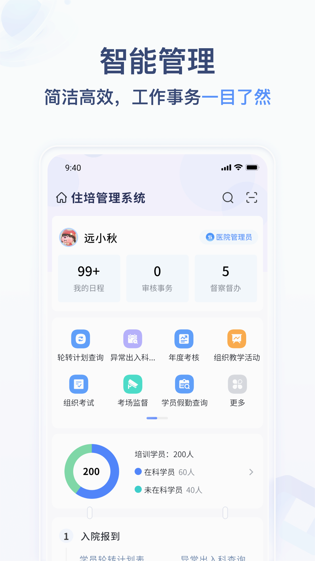 远秋医教云APP