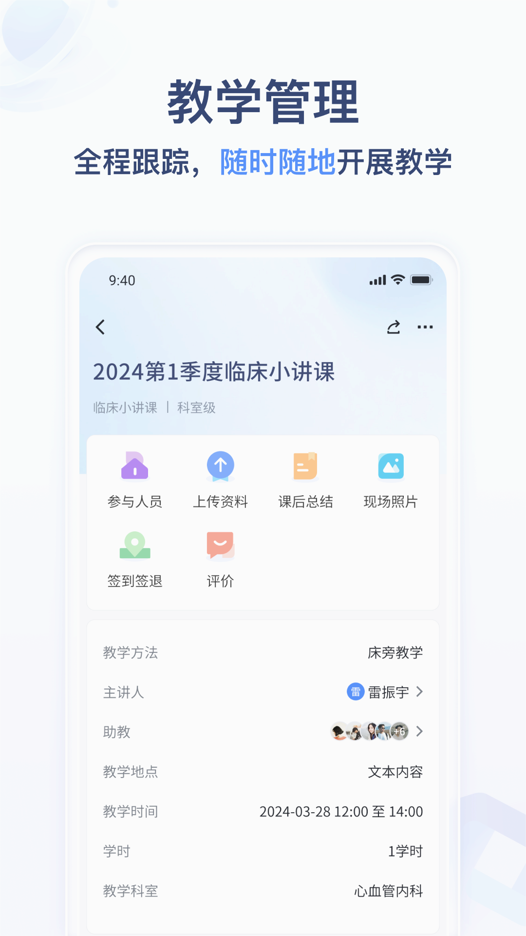 远秋医教云APP