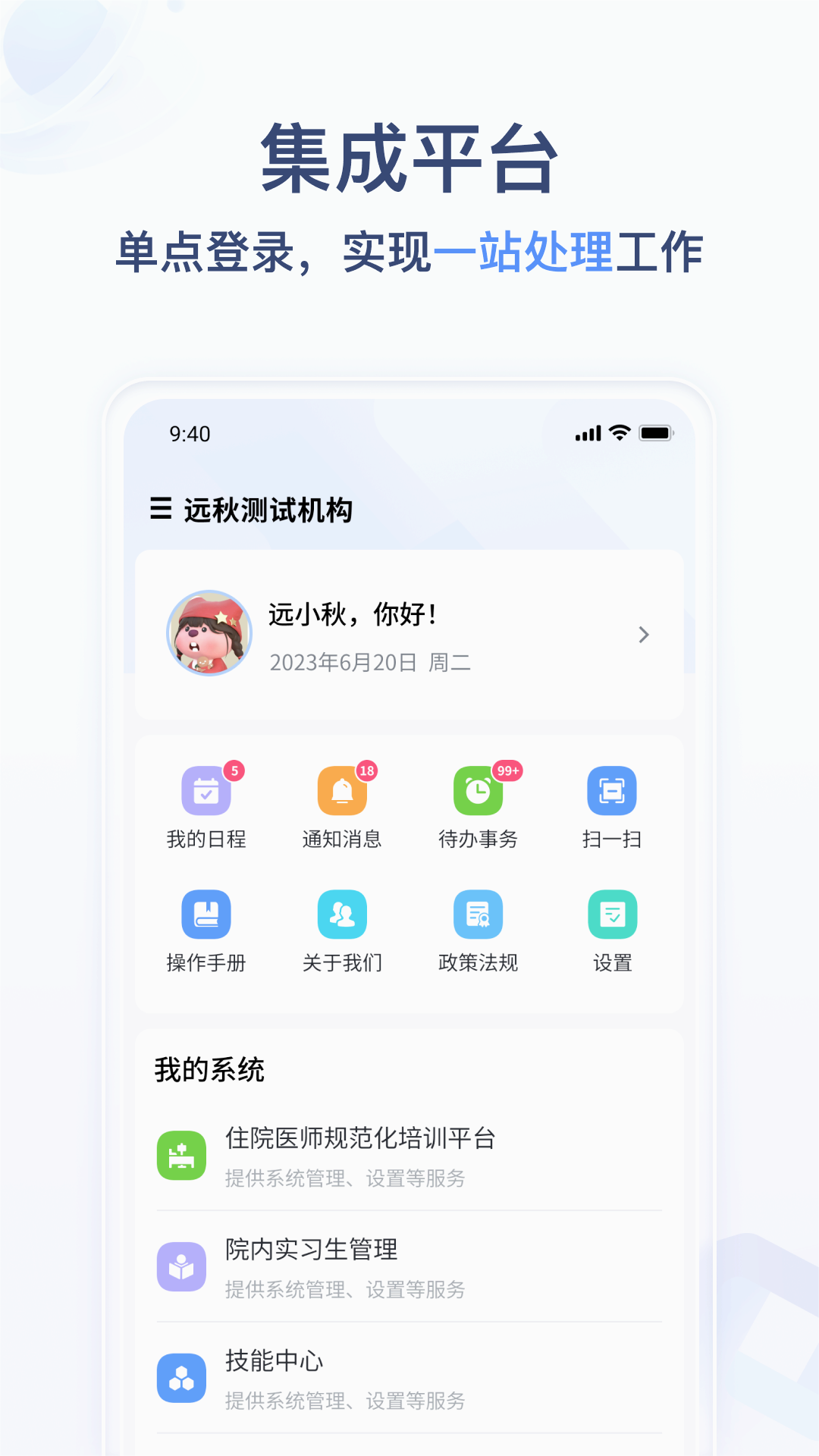 远秋医教云APP