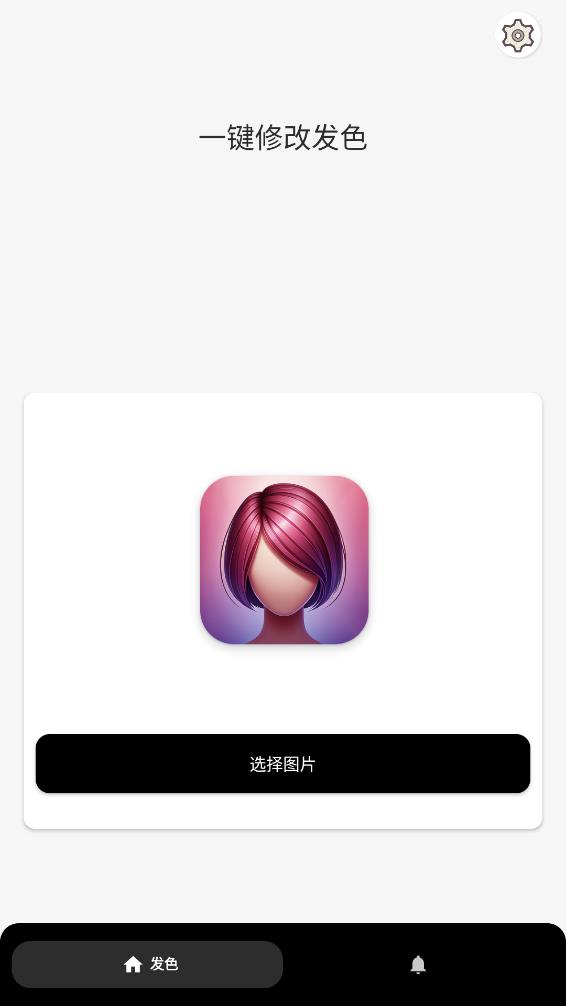 一键换发型相机APP