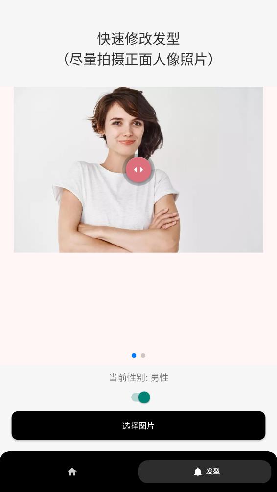 一键换发型相机APP