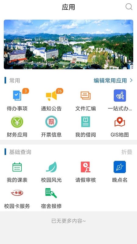 e民大APP