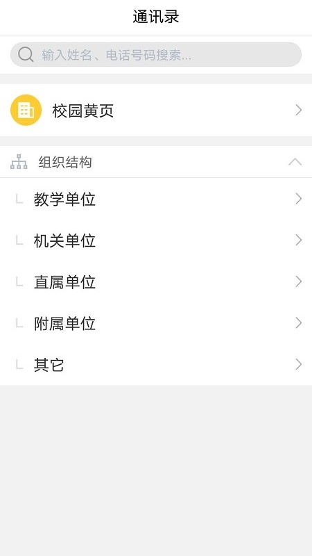 e民大APP