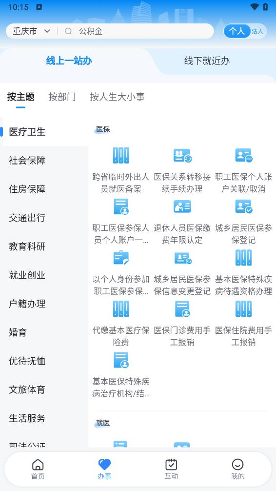 重庆市渝快办APP