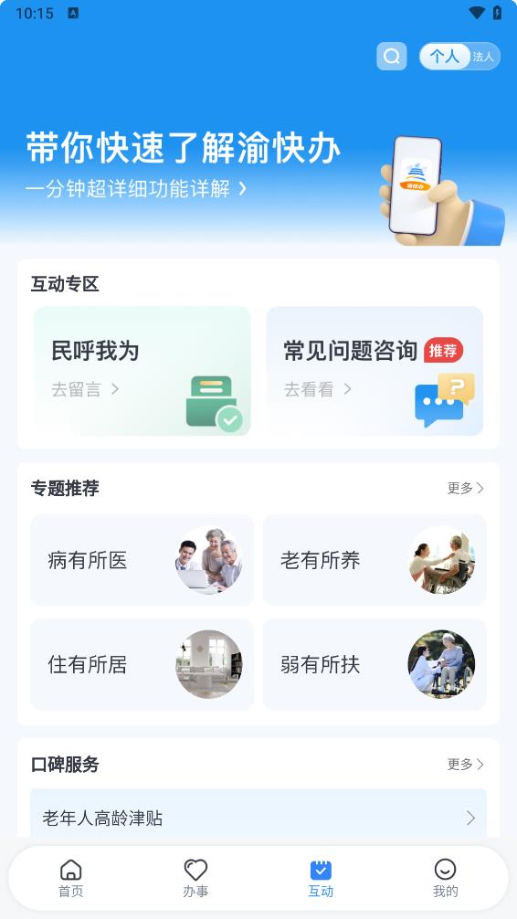 重庆市渝快办APP