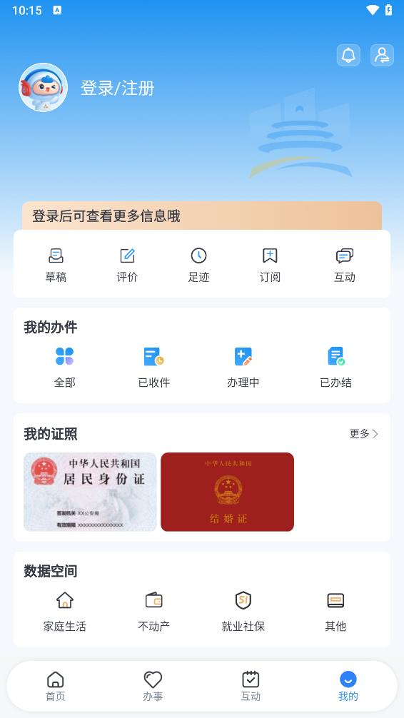 重庆市渝快办APP