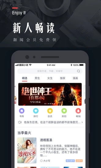 翻阅小说畅读版APP