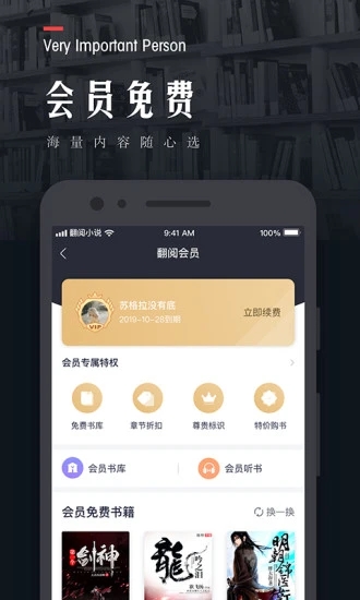 翻阅小说畅读版APP