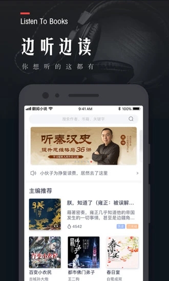 翻阅小说畅读版APP