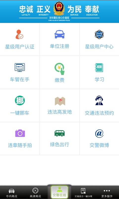 深圳交警12123手机APP