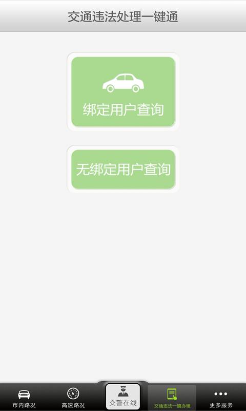 深圳交警12123手机APP