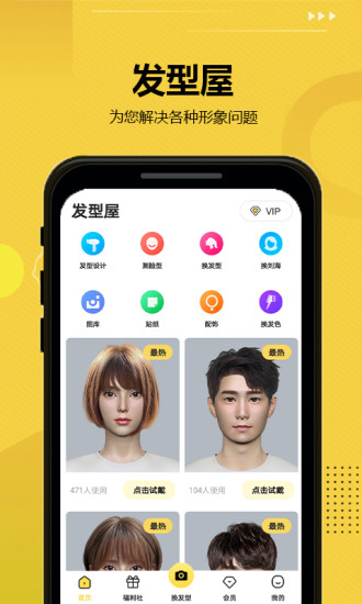 试发型相机APP(原：发型屋app)