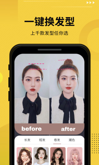 试发型相机APP(原：发型屋app)