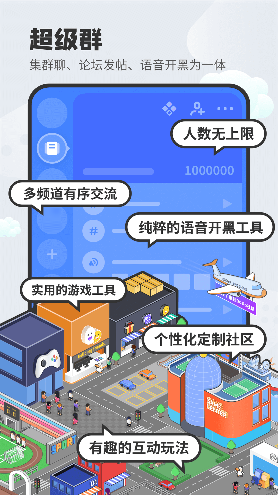 DoDo APP兴趣社群平台