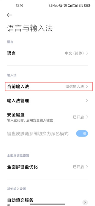 微信输入法app