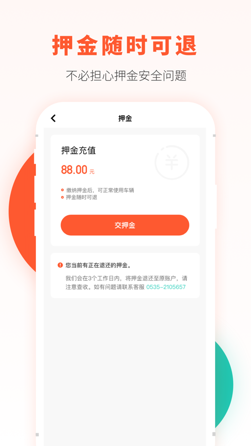 校易行APP