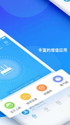 网络管家APP