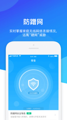 网络管家APP