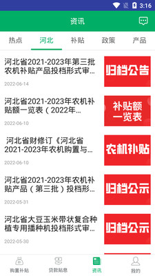 河北农机补贴2024