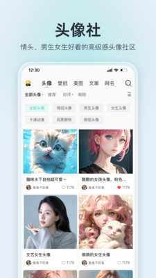 我要头像APP