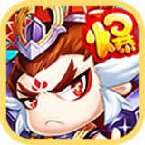 戳爆三国内购破解版(无限元宝) v2.0.7.0安卓版