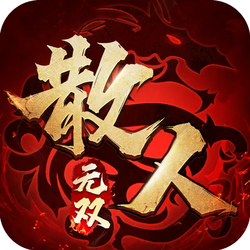 散人无双最新版 v1.0.4安卓版