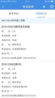 喜鹊儿教务系统