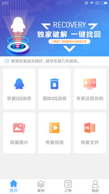 QQ恢复大师免费版