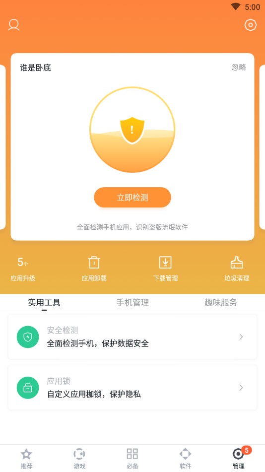 百度手机助手APP