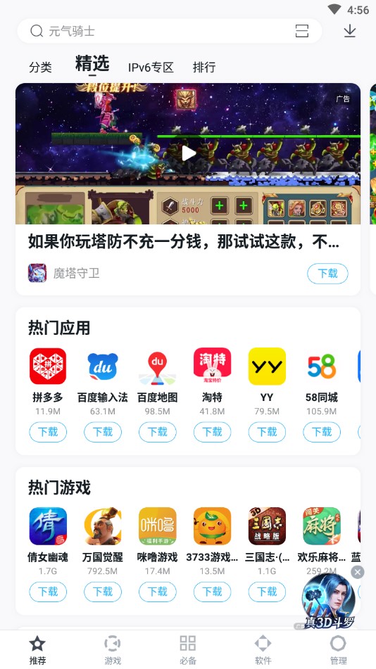 百度手机助手APP