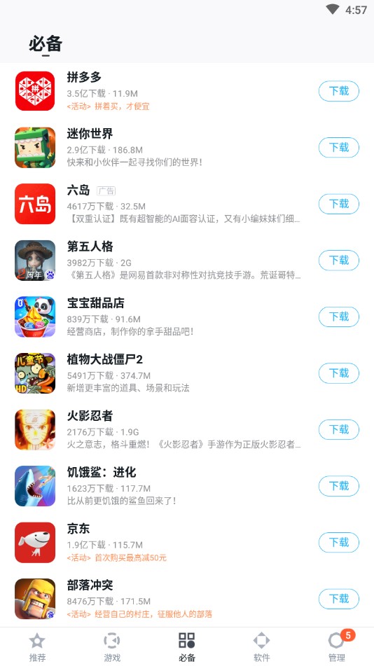 百度手机助手APP