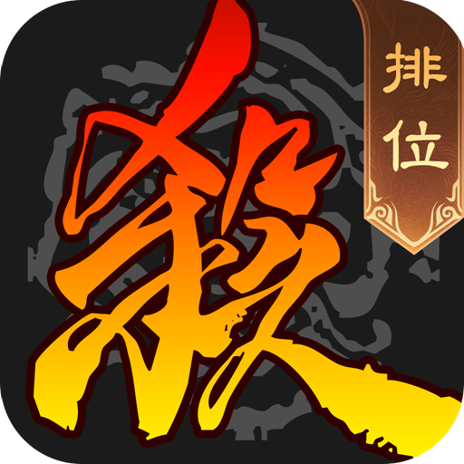 三国杀移动版渠道服 v4.3.2安卓版