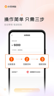 小花钱包借款APP