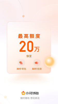 小花钱包借款APP