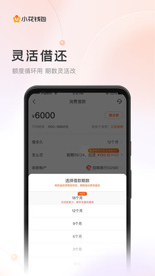 小花钱包借款APP