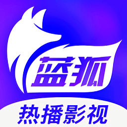 蓝狐影视大全APP 官方版v24.11