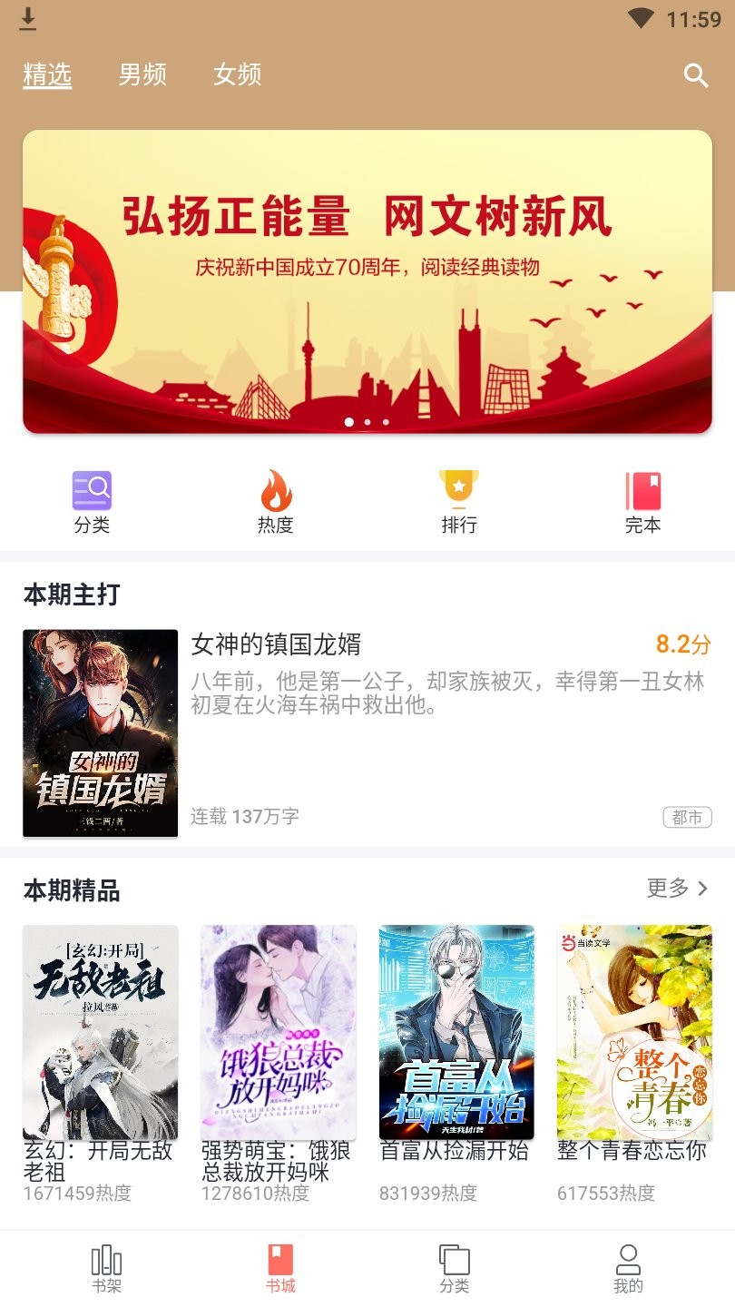 小说搜书神器APP免费版