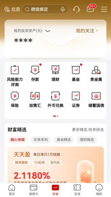 中国工商银行app