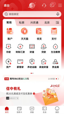 中国工商银行app