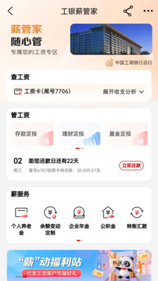 中国工商银行app