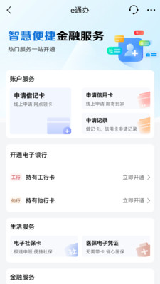 中国工商银行app