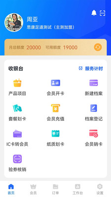 源思康商家版APP