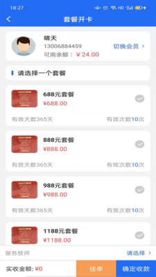 源思康商家版APP